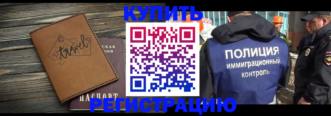 временная регистрация в Меленках